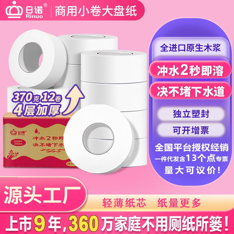 大盤紙4層370克  370克每卷